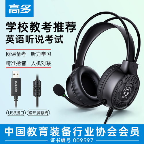 高多慧听E18有线降噪电教耳机