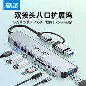 高多 双头扩展坞HUB读卡器type c手机笔记本电脑平板usb多接口AUX