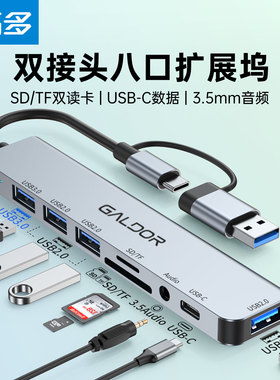 高多 双头扩展坞HUB读卡器type-c手机笔记本电脑平板usb多接口AUX