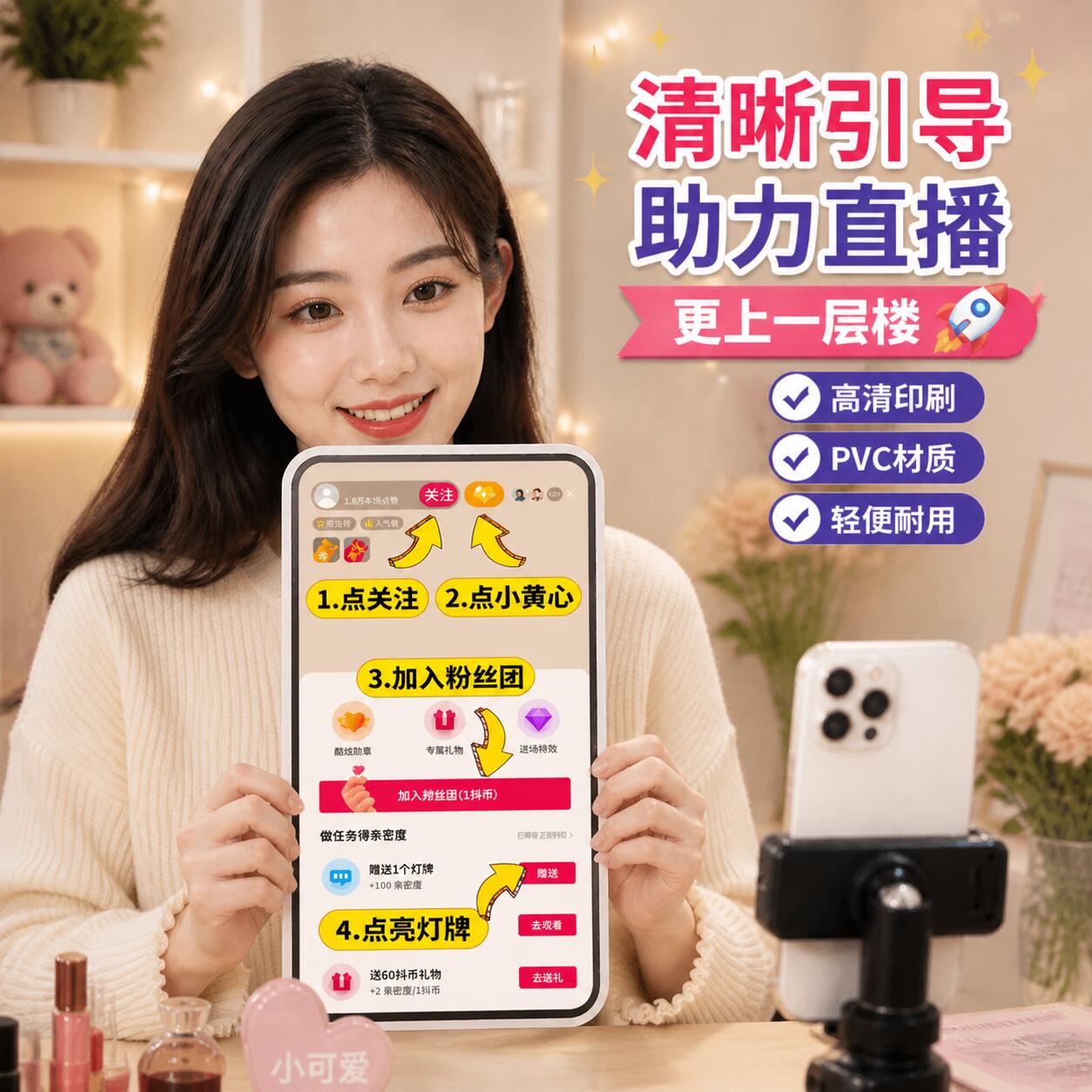直播间引导点关注加灯牌PVC手举牌互动神器带货主播指示牌定制图片