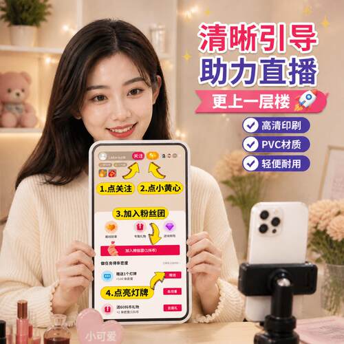 直播间引导点关注加灯牌PVC手举牌互动神器带货主播指示牌定制