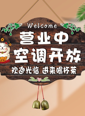 店铺营业中空调开放告示牌商铺临时有事通知牌双面定做门店门牌