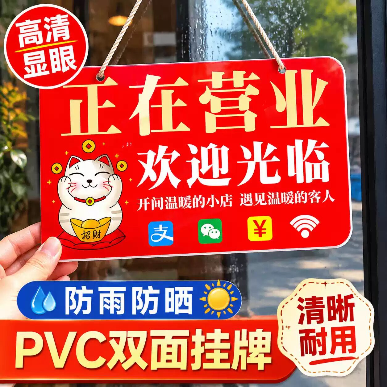 正在营业中挂牌PVC店主临时有装饰挂牌