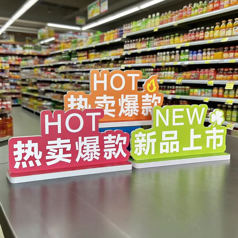 超市店铺展示立牌促销PVC板定制图片