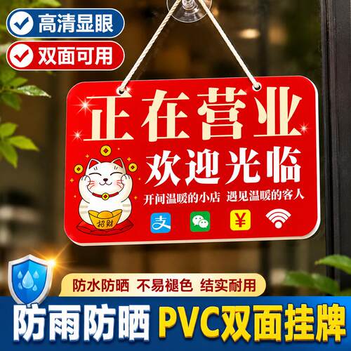 正在营业中临时有事外出挂牌门双面挂牌电话号码营业时间告示门牌