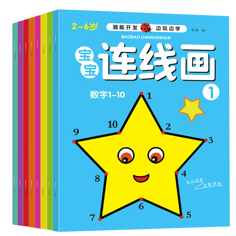 儿童宝宝连线画数字连线水果拼音幼儿园图画本绘画专用涂鸦画纸画