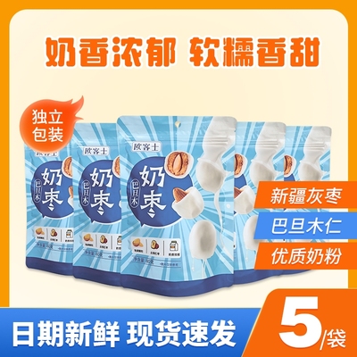 欧客士巴旦木夹心奶枣