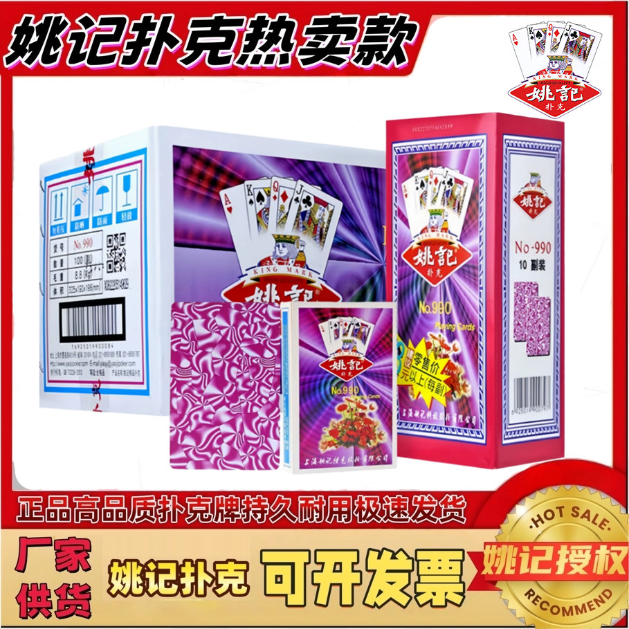 姚记扑克正品斗地主扑克牌100副