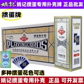 正品 姚记掼蛋专用扑克牌加长大尺寸加厚高端耐用比赛纸牌2201整箱