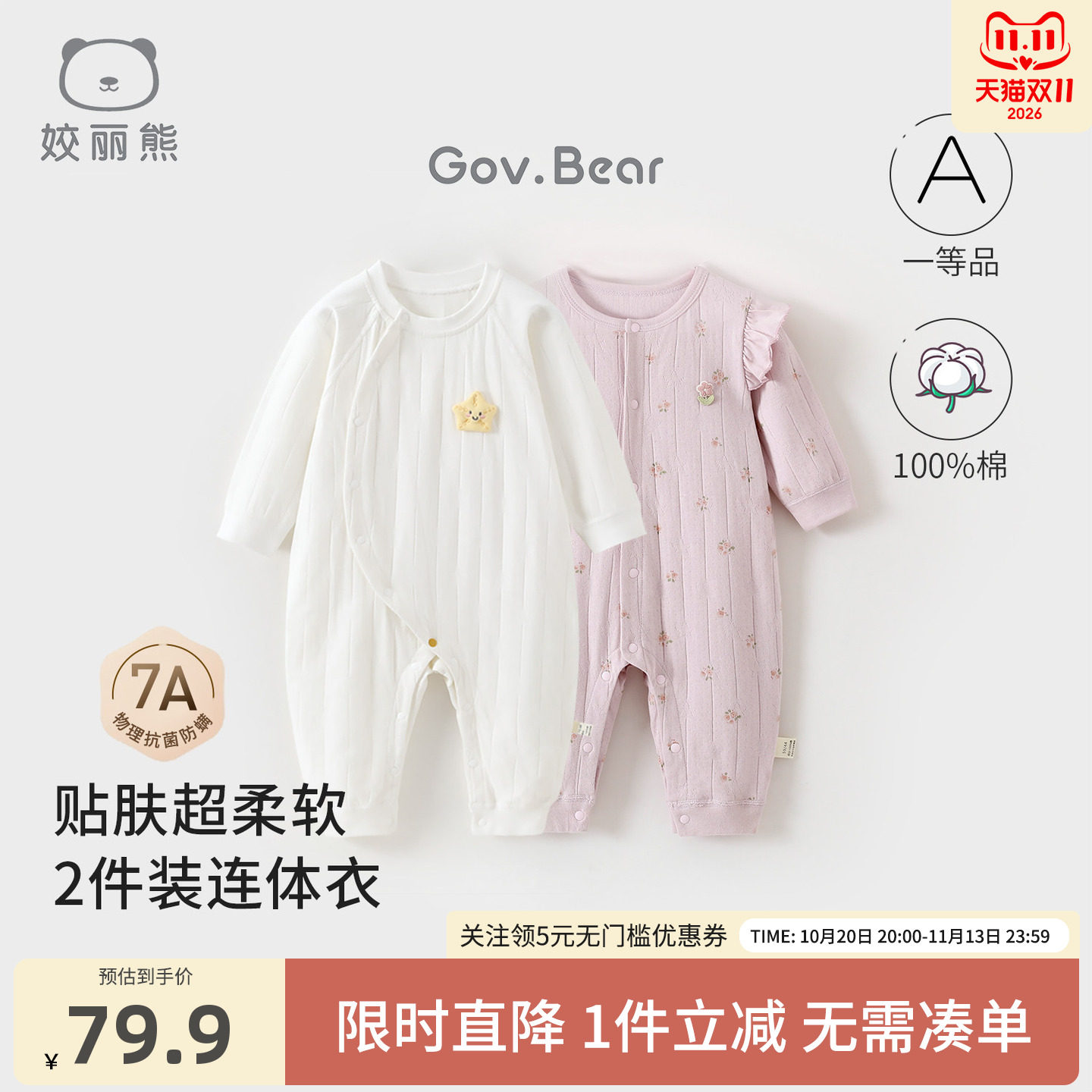 姣丽熊0-1岁连体衣无骨缝制婴儿衣服两件装纯棉爬服秋冬打底哈衣