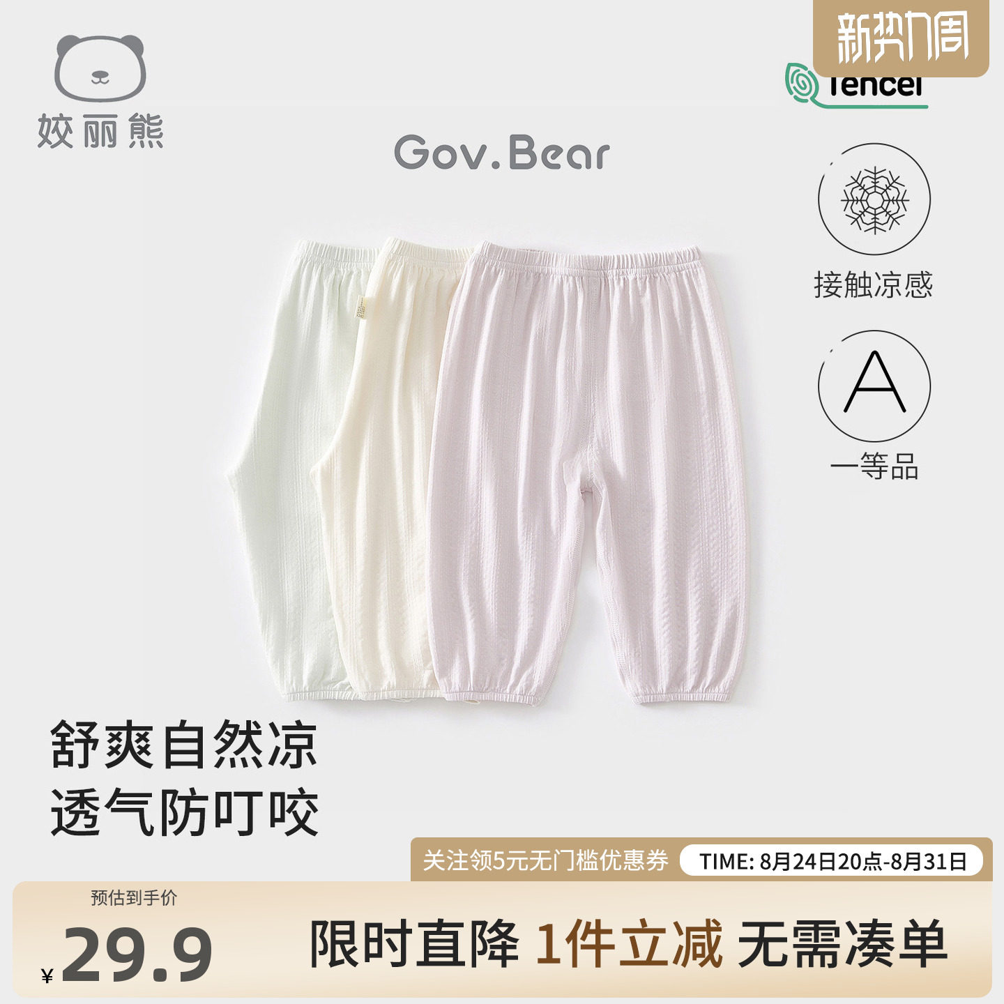 姣丽熊夏季婴儿防蚊裤男女宝宝莫代尔长裤儿童裤子网纱透气宽松裤