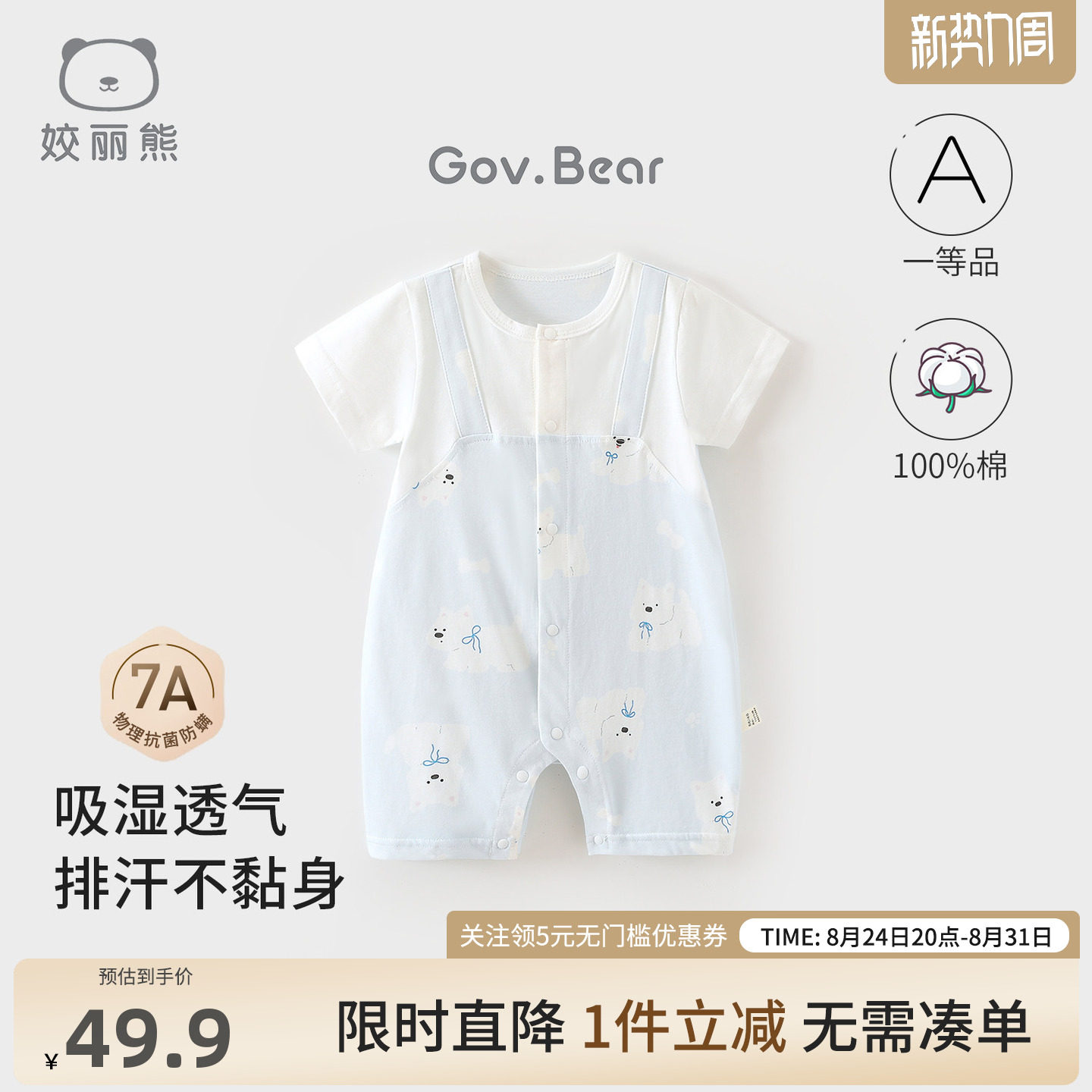 姣丽熊男女宝宝短袖连体衣夏季薄款哈衣爬服婴儿纯棉假两件外出服图片