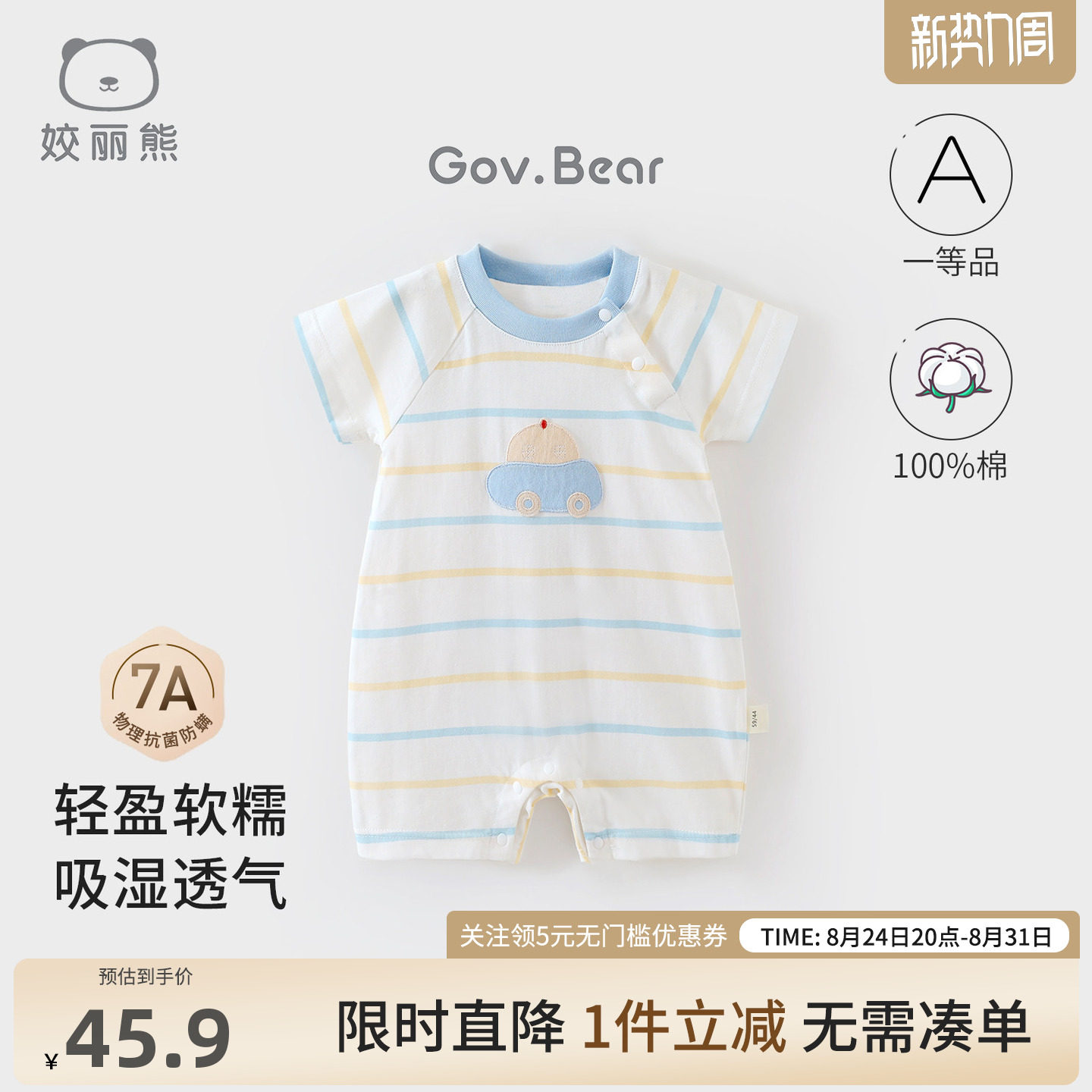 姣丽熊婴儿夏季短袖纯棉连身衣薄款条纹卡通软糯舒适爬服初生宝宝