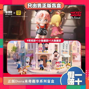 正版TNTSPACE迪斯尼DORA米奇趣想时光系列盲盒潮玩手办摆件小礼物