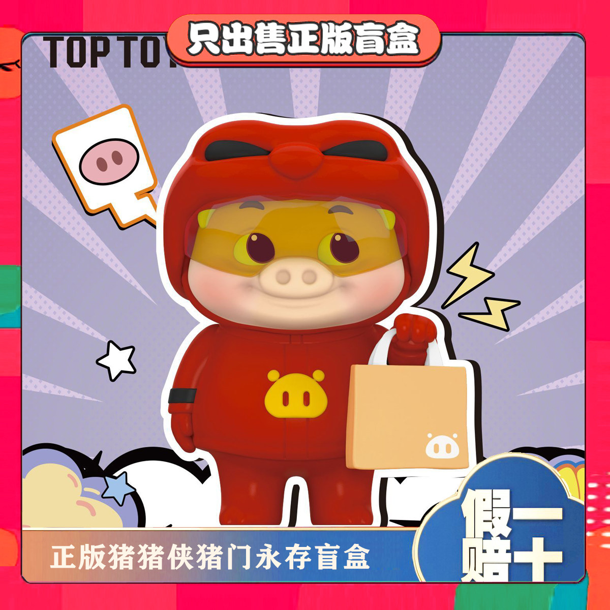 正版TOPTOY男神猪猪侠猪门永存系列盲盒手办桌面摆件公仔节日礼物