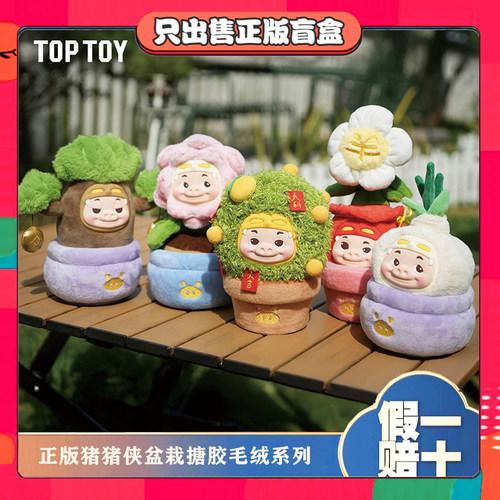 正版TOPY猪猪侠盆栽搪胶
