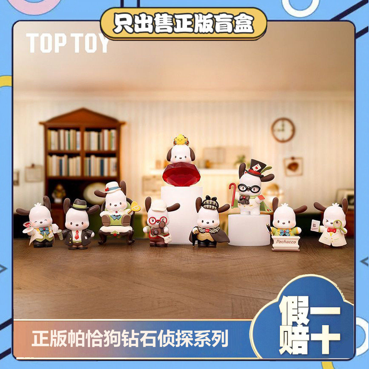 正版TOPTOY三丽鸥帕恰狗钻石侦探系列盲盒潮玩手办摆件小女生礼物