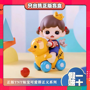 正版TNT&Zoraa妹宝可爱即正义系列盲盒潮玩公仔手办娃娃女生礼物