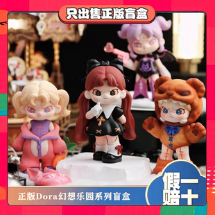 正版TNTSPACE大表姐DORA六代幻想乐园系列盲盒潮玩具摆件女生礼物