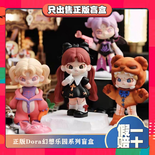 正版TNTSPACE大表姐DORA六代幻想乐园系列盲盒潮玩具摆件女生礼物