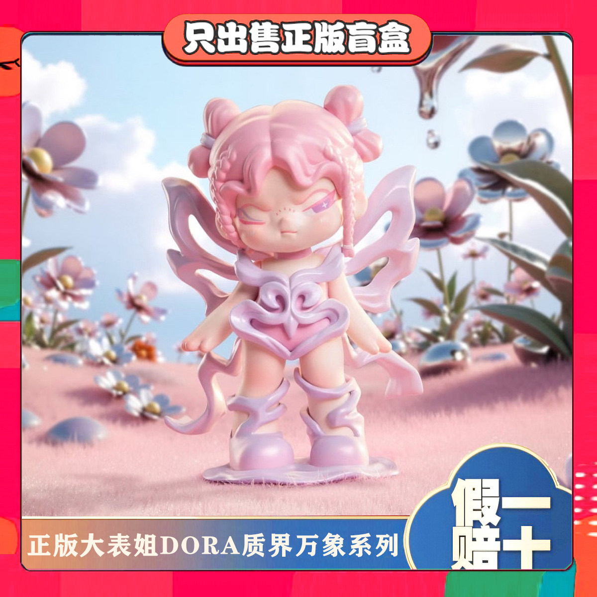 正版TNTSPACE大表姐DORA质界万象系列盲盒潮玩具手办摆件节日礼物图片
