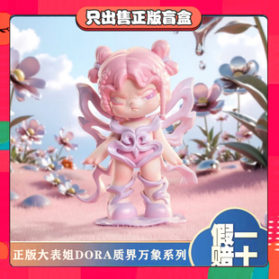 正版TNTSPACE大表姐DORA质界万象系列盲盒潮玩具手办摆件节日礼物