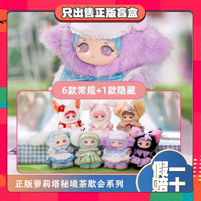 正版又梨萝莉塔秘境茶歇会搪胶盲盒手办潮玩可爱公仔娃娃女生礼物