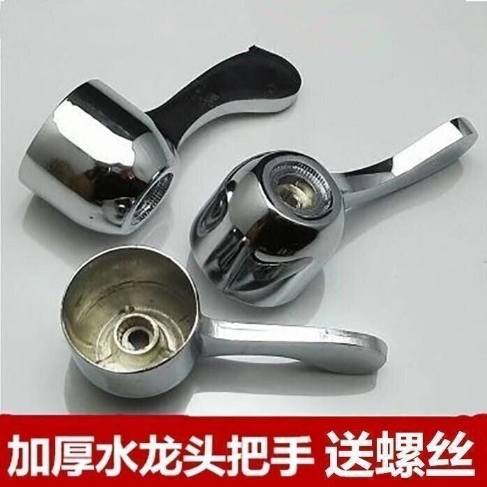 加厚快开水龙头手柄拖把池龙头把手厨房洗衣机龙头手把开关配件