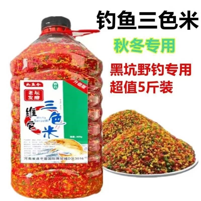 打窝窝料彩色酒米钓鱼三色米鲫鱼麝香酒米通杀窝料野钓大米窝料