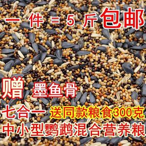 皮牡丹玄凤中小型鹦鹉鸟食饲料五色黍子鹦鹉混合营养粮谷子包邮