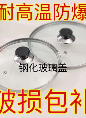 单独小锅盖小型电煮锅锅盖万用锅盖迷你小锅盖钢化玻璃盖通用透明