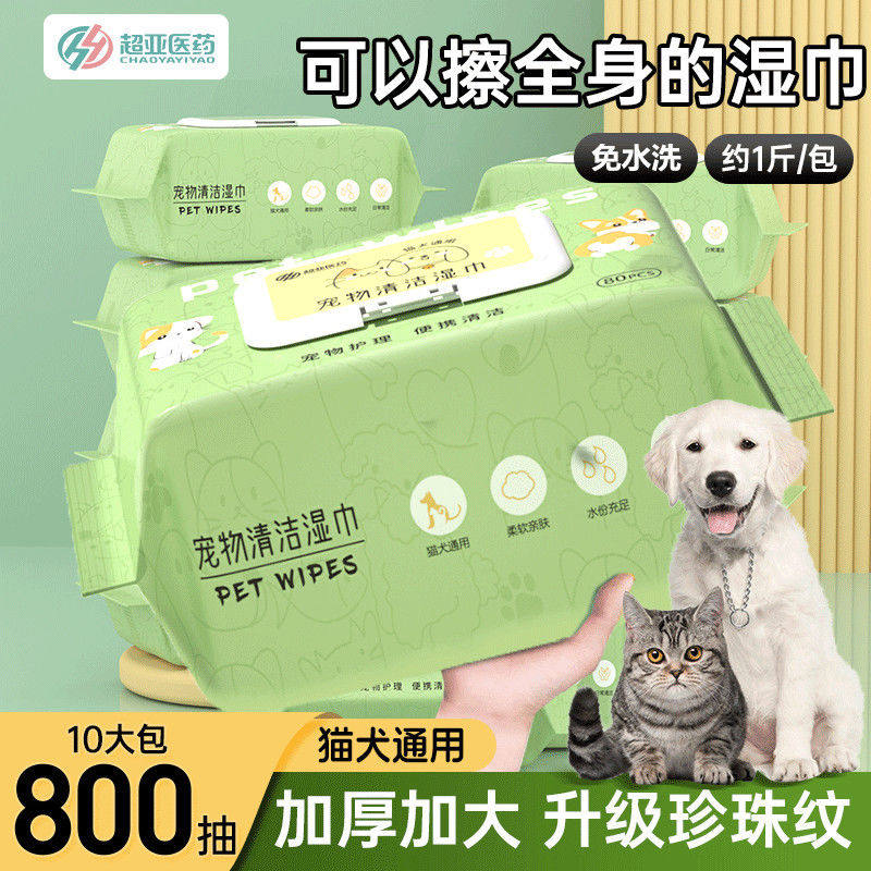 超亚宠物湿巾免洗澡猫咪狗狗专用干洗清洁湿巾纸狗狗泪痕擦身湿巾