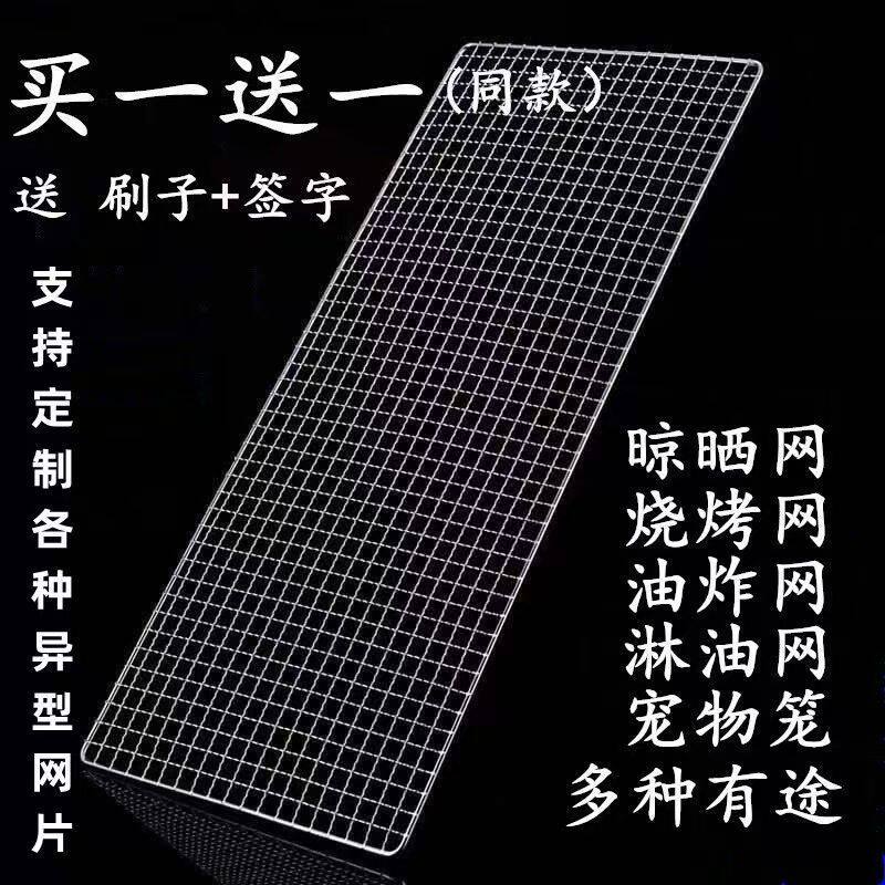 条形烧烤网不锈钢加粗户外烤肉烧烤架子一次性网烘焙晾网定制