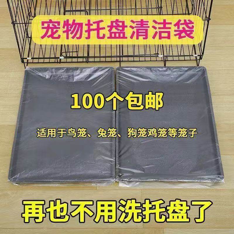 宠物托盘加厚清洁袋鹅鹉鸟笼垫纸垃圾袋狗笼兔笼次性接粪便薄膜