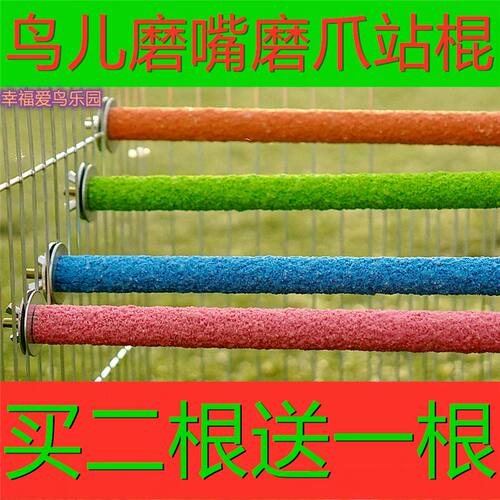 鸟用磨砂站杆鹦鹉磨爪磨牙站杠站架虎皮玄凤木棒玩具鸟笼站棍配件