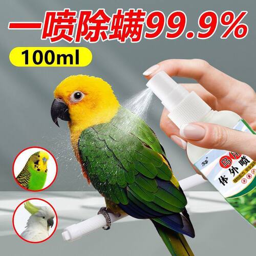 鸟类驱虫喷剂除螨喷雾体外除臭清螨虫蜱虫寄生虫植物杀菌鹦鹉通用