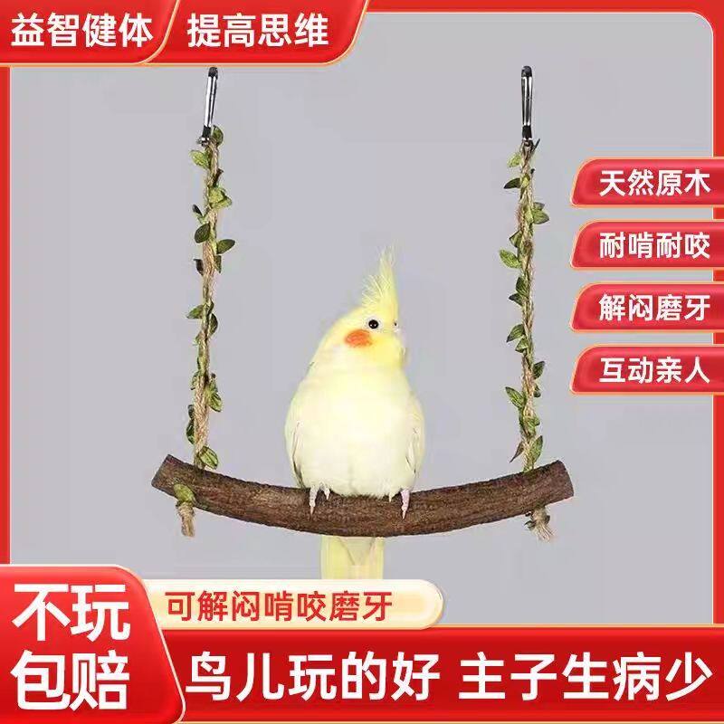 鹦鹉中小型秋千鸟笼玄凤爬梯玩具珍珠鸟牡丹攀爬用品虎皮装饰配件
