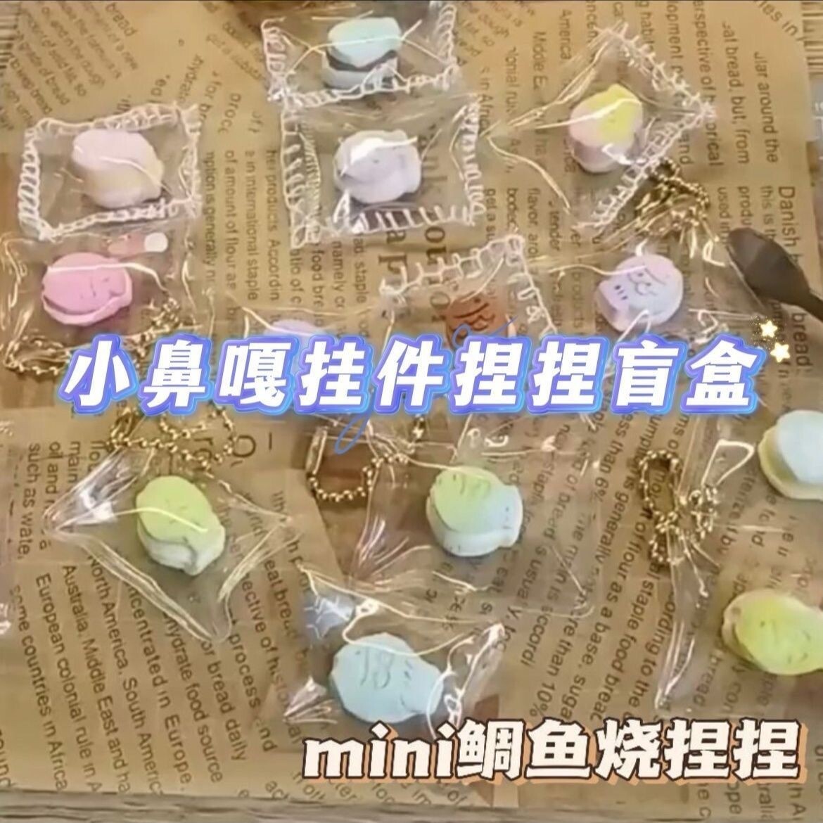 小鼻嘎手工硅胶捏捏乐mini鲷鱼烧捏捏办公室解压发泄平价玩具挂件