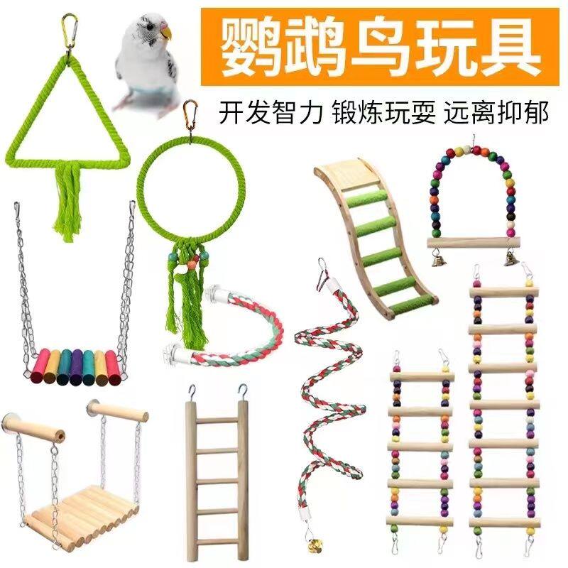 鹦鹉实木爬梯秋千鸟窝鸟笼装饰一整套鸟玩具八哥鹩哥画眉小鸟用品