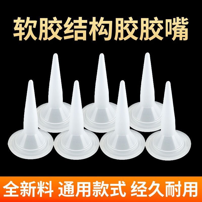 结构胶枪嘴软胶枪头胶头995