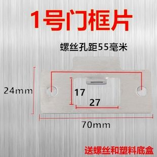 卧室门框锁槽损坏锁孔挡片专业修复锁扣板门锁导向片门框片