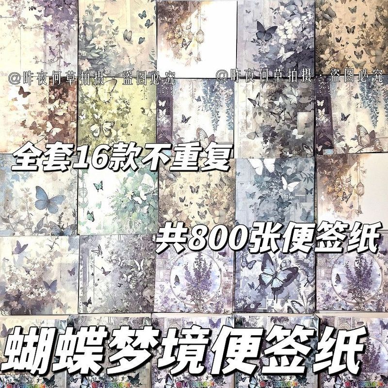 绝美蝴蝶梦境无粘性便签纸800张加厚高颜值少女心手账装饰素材纸