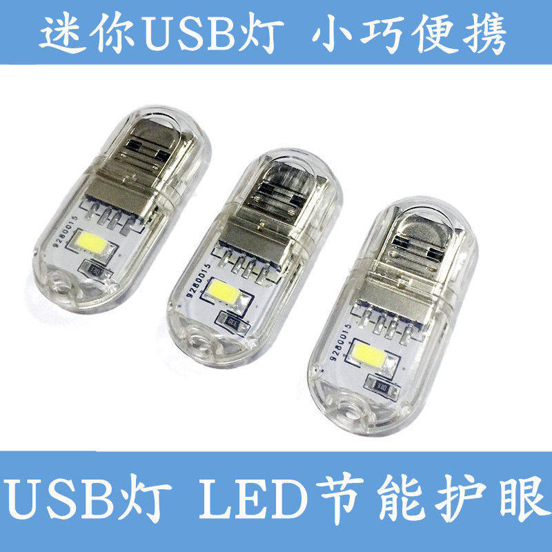USB小夜灯创意小台灯两面发光白光暖光2颗LED灯珠灯泡宿舍灯