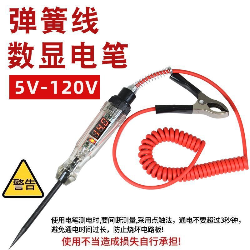 汽车测电笔LED试灯汽修12v24v90v