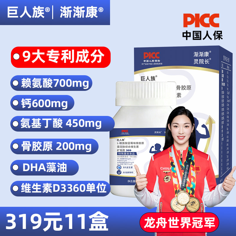 渐渐康巨人族氨基丁酸赖氨酸钙片
