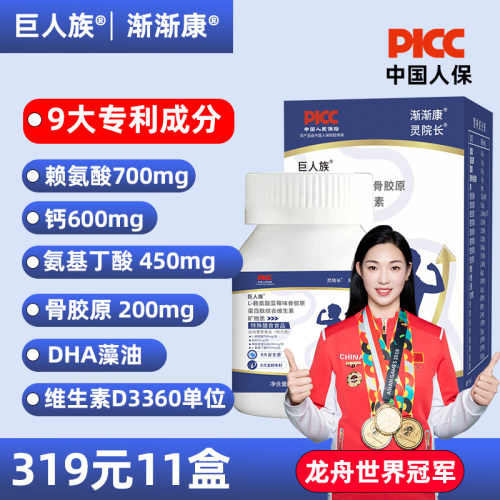 渐渐康巨人族氨基丁酸赖氨酸钙片