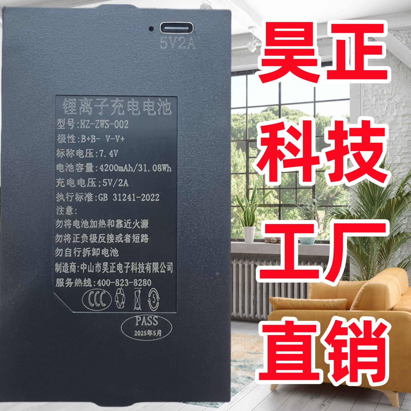 昊正科技工厂店智能锁指纹锁电池