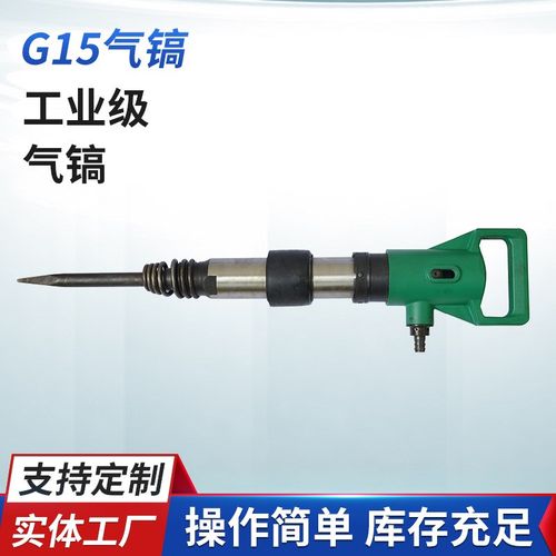 源厂供应强冲击力G15气镐 G15风镐 气动凿除锈雕刻冲击铲