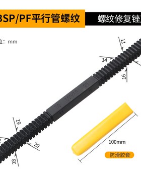 修牙刀IMPA633301螺纹修复锉刀牙刀锉刀螺纹修复工具