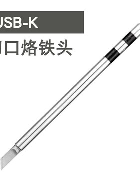 USB烙铁头 5v电烙铁专用 988USB烙铁头
